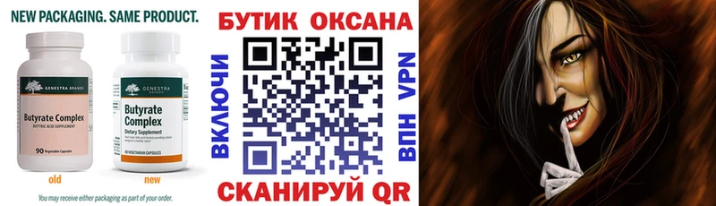 БУТИРАТ буратино  Купить закладки  Зеленокумск 