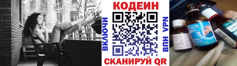 Codein напиток Lean (лин) Зеленокумск